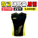 CRG-611 래쉬가드 나시 ※단종예정상품※