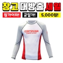 CRG-606 래쉬가드 긴팔 ※단종예정상품※