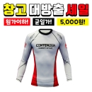 CRG-614 래쉬가드 긴팔 ※단종예정상품※