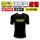 컨텐더 래쉬가드 반팔 CRG-600※단종예정상품※