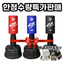 컨텐더 앱솔루트 스탠딩백/ 펀칭백/ 스탠드 샌드백 CPBG-328★백글러브 랜덤 증정★단종예정상품★