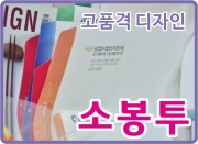 고품격 소봉투