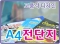 A4 전단지