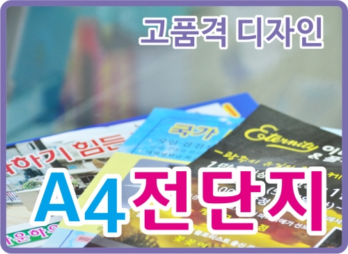 A4 전단지 A4 전단지