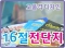 16절 전단지