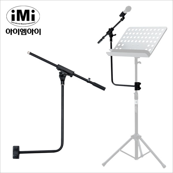 IMI 아이엠아이 MAS-001 보면대용 마이크스탠드