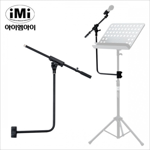 IMI 아이엠아이 MAS-001 보면대용 마이크스탠드