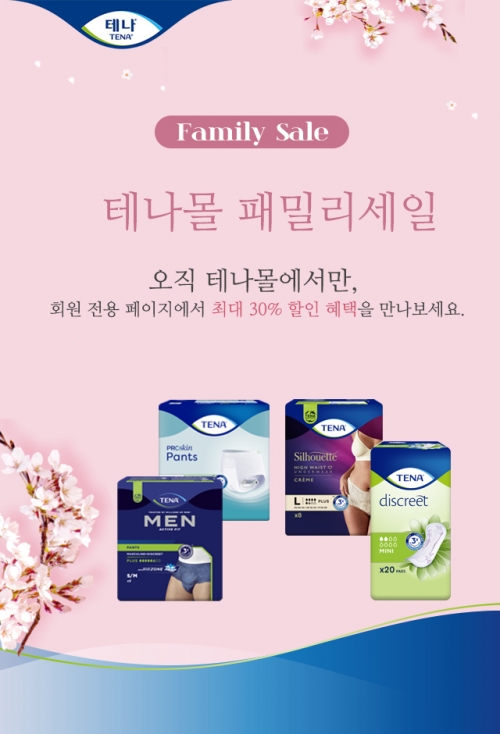 테나몰 패밀리세일 / 테나 3박스 가격에 총 4박스! ~30%할인