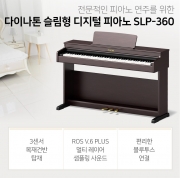 다이나톤 SLP360/SLP-360 피아노/디지털피아노/전자피아노