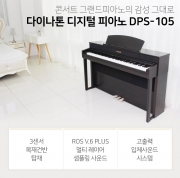 다이나톤 DPS-105/DPS105 피아노/디지털피아노/전자피아노