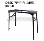 DESK 거미다리 스탠드 KS-01 [키보드,신디사이져,스테이지피아노형] 책상형스탠드
