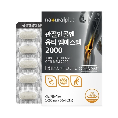 내츄럴플러스 관절연골엔 옵티 엠에스엠 2000