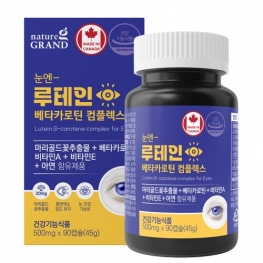 네이처그랜드 눈엔 루테인 베타카로틴 컴플렉스 500mg x 90캡슐