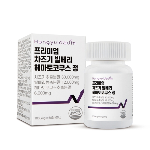 한결다움 프리미엄 차즈기 빌베리 헤마토코쿠스 정 1000mg x 60정