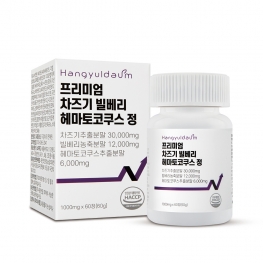 한결다움 프리미엄 차즈기 빌베리 헤마토코쿠스 정 1000mg x 60정