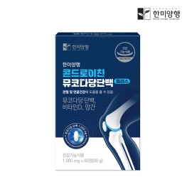 한미양행 콘드로이친 뮤코다당단백 플러스 1000mg x 60정