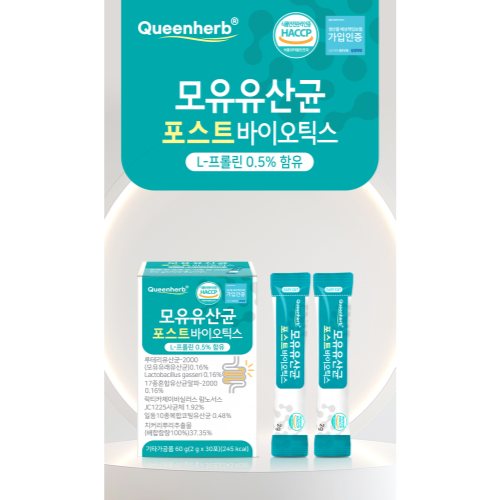 퀸허브 모유유산균 포스트바이오틱스 2g / 30포