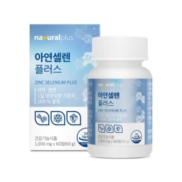 내츄럴플러스 아연셀렌 플러스 1000mg x 60정