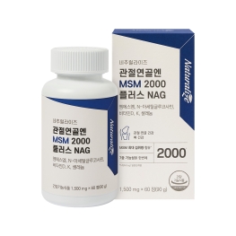 네추럴라이즈 관절연골엔 MSM 2000 플러스 NAG 1500mg x 60정