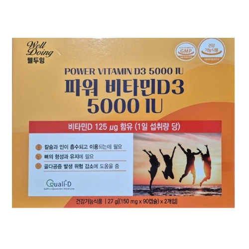 웰두잉 파워 비타민D 5000IU 150mg x 90캡슐 x 2개입