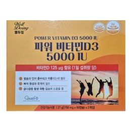웰두잉 파워 비타민D 5000IU 150mg x 90캡슐 x 2개입