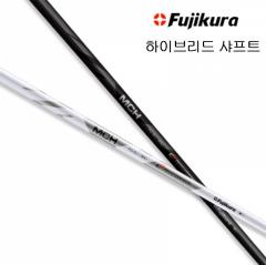 후지쿠라 MCH 하이브리드 샤프트 [정품] 시타가능