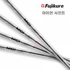 후지쿠라 MCI 실버 아이언 샤프트 (정품) 시타가능