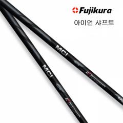 후지쿠라 MCI 블랙 아이언 샤프트 (정품) 시타가능