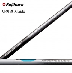 후지쿠라 뉴 에어스피더 아이언 샤프트 (정품) 시타가능