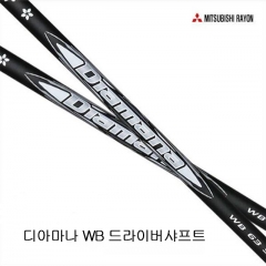 미쓰비시레이온 디아마나 WB 드라이버샤프트 (정품) 시타가능