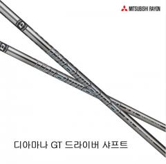 미쓰비시레이온 디아마나 GT 드라이버샤프트 (정품) 시타가능