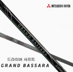 미쓰비시 레이온 그랜드 바사라 드라이버 샤프트 (정품) 시타가능