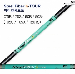 스틸파이버 H-Tour 아이언 샤프트 (정품) 시타가능