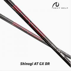 시노기 AT GX 드라이버 샤프트 (정품) 시타가능