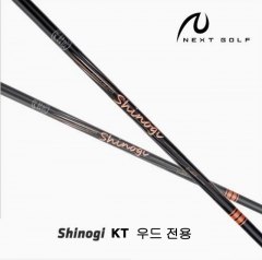시노기 KT FW 우드 샤프트 (정품) 시타가능