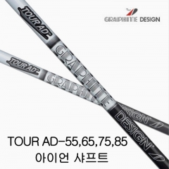 그라파이트 디자인 투어AD-55,65,75,85 6아이언 샤프트 (SET:5-PW) (정품) 시타가능