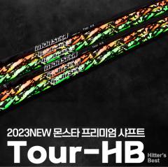 몬스타 풀티타늄 드라이버 샤프트 TOUR-HB (남,여) (정품) 시타가능