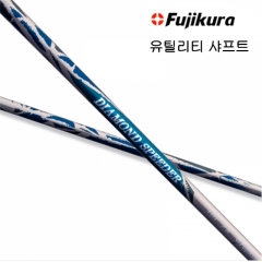 후지쿠라 다이아몬드2 스피더 유틸리티 샤프트 [정품]
