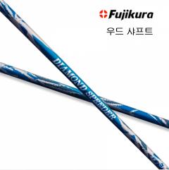 후지쿠라 다이아몬드2 스피더 FW 우드 샤프트 [정품]