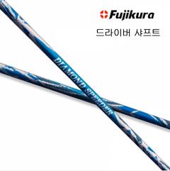 후지쿠라 다이아몬드2 스피더 드라이버 샤프트 [정품]