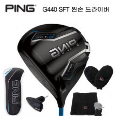 핑 G440 SFT 왼손용 드라이버 좌타 드라이버 [샤프트3종류] [정품]