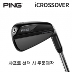 (정품)핑 iCROSSOVER 아이크로스오버 드라이빙 아이언 (삼양 주문제작 시 3-4주 소요)