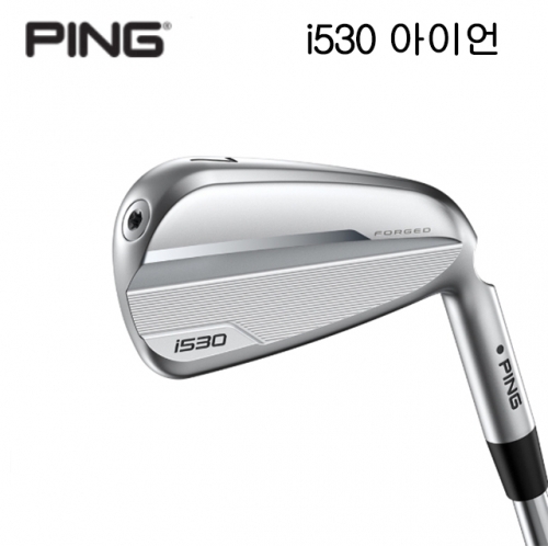 핑 i530 7아이언 세트 (5-9,PW,UW) [정품] (시타 및 좌타 주문가능)