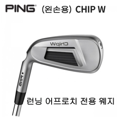 (왼손용) 핑 런닝 어프로치 전용 웨지 CHIP W (정품)