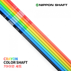 니폰샤프트 NS PRO 크레용 여성용 아이언샤프트 세트 (7i : 6-9,PW,AW,SW) (L-FLEX) (정품)