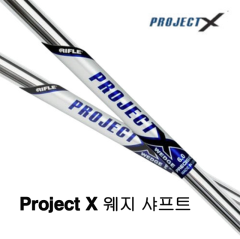 트루템퍼 프로젝트X 웨지 전용 샤프트 (정품) 시타가능