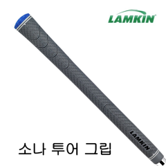 램킨 소나 투어 그립 (48g-라운드) (정품)