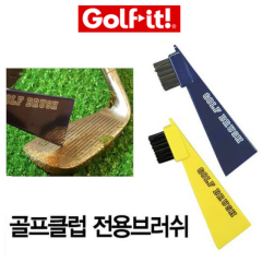 골프잇 골프클럽 전용브러쉬 (정품)