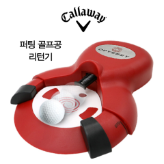 캘러웨이 오디세이 퍼팅연습기 자동볼리턴기 입구조절 (정품)