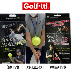 골프잇 골프스윙연습기 몸통스윙 스윙연습공 스윙볼 치킨윙교정 (정품)